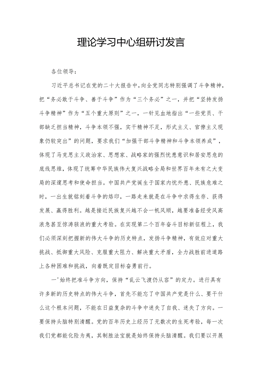 理论学习中心组研讨发言.docx_第1页