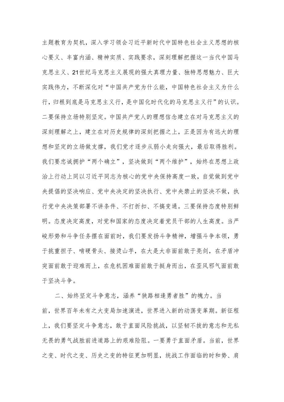 理论学习中心组研讨发言.docx_第2页