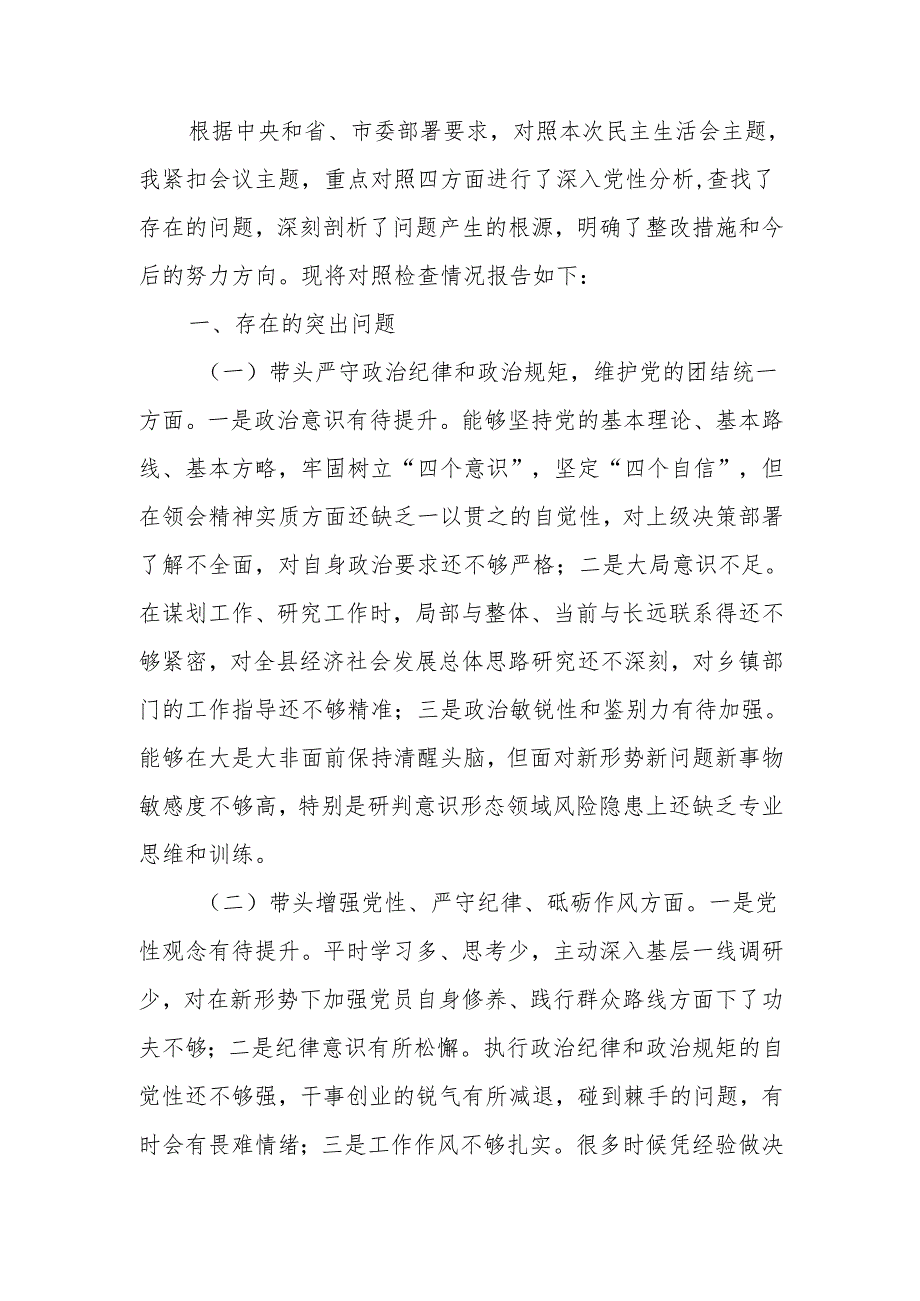 最新领导干部2024年民主生活个人四个带头检查发言材料Word文档.docx_第1页