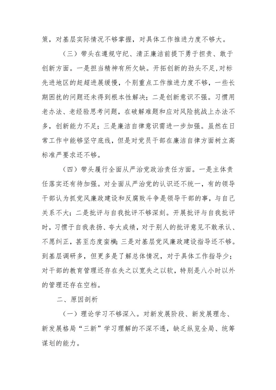 最新领导干部2024年民主生活个人四个带头检查发言材料Word文档.docx_第2页