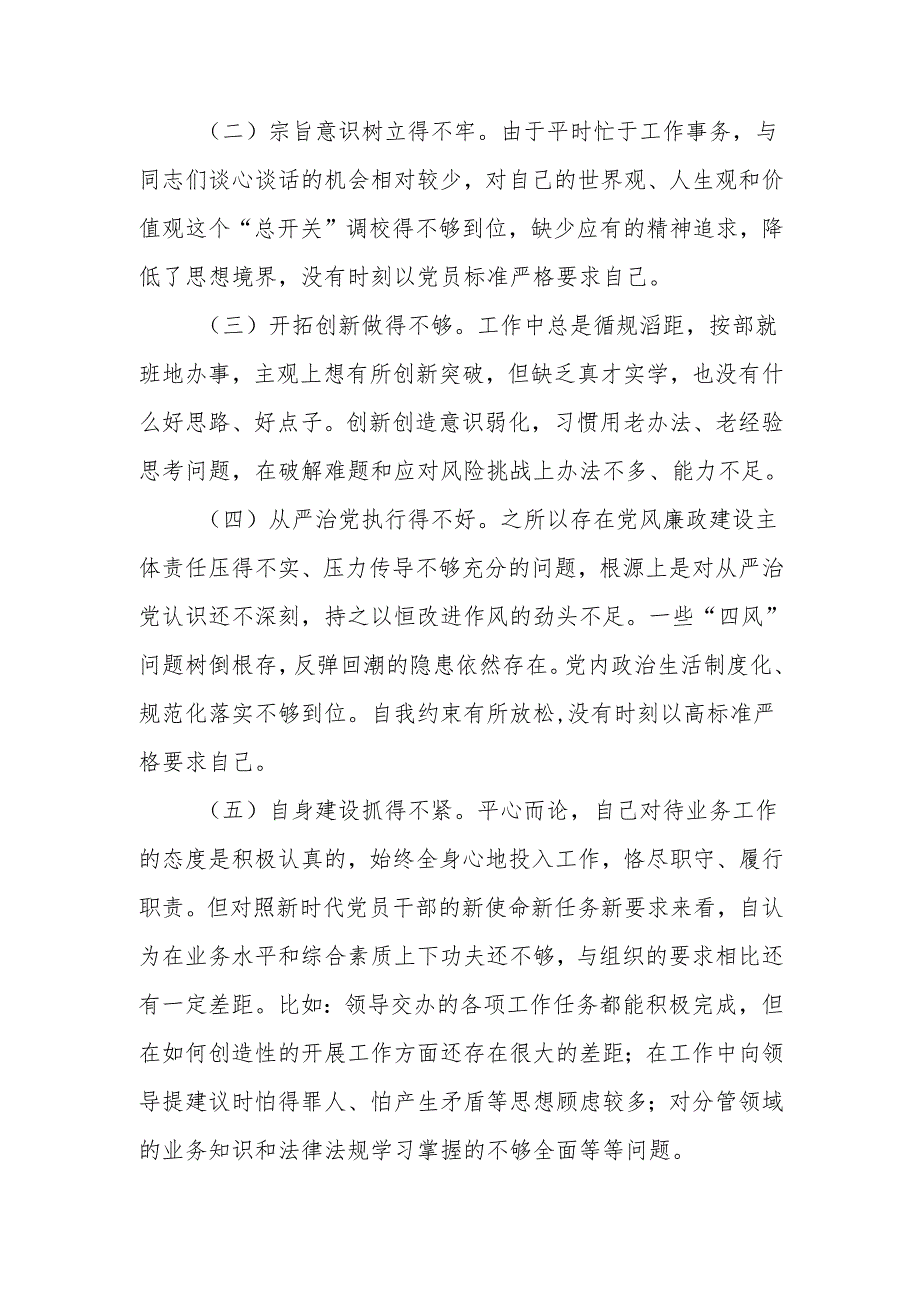 最新领导干部2024年民主生活个人四个带头检查发言材料Word文档.docx_第3页