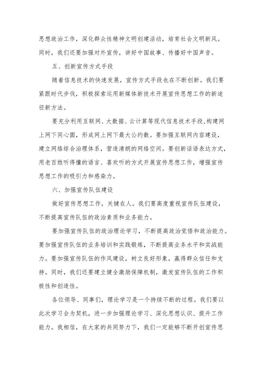 宣传委员在党工委理论学习中心组学习会上的发言.docx_第3页