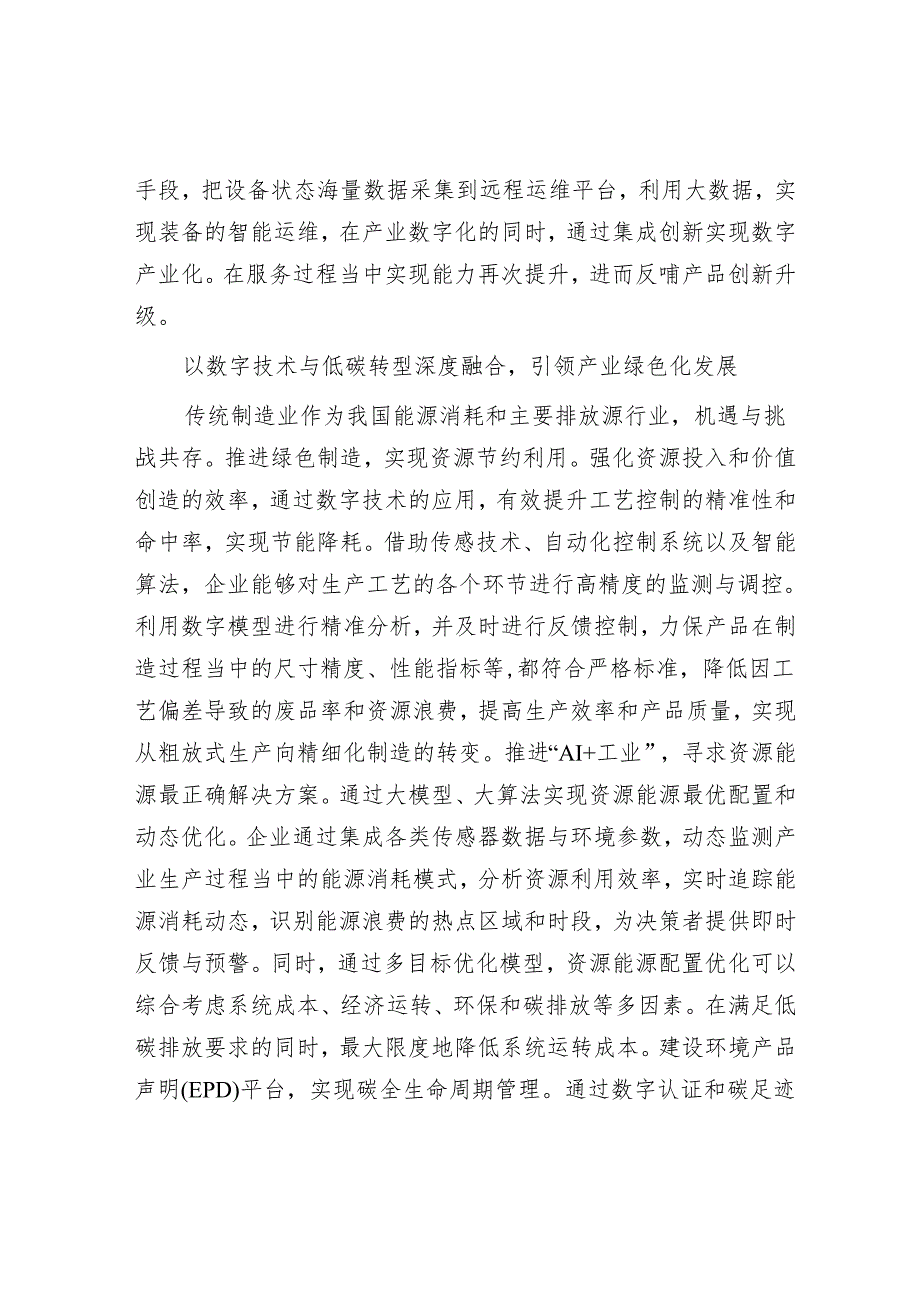 数实融合推动传统制造业转型升级.docx_第2页