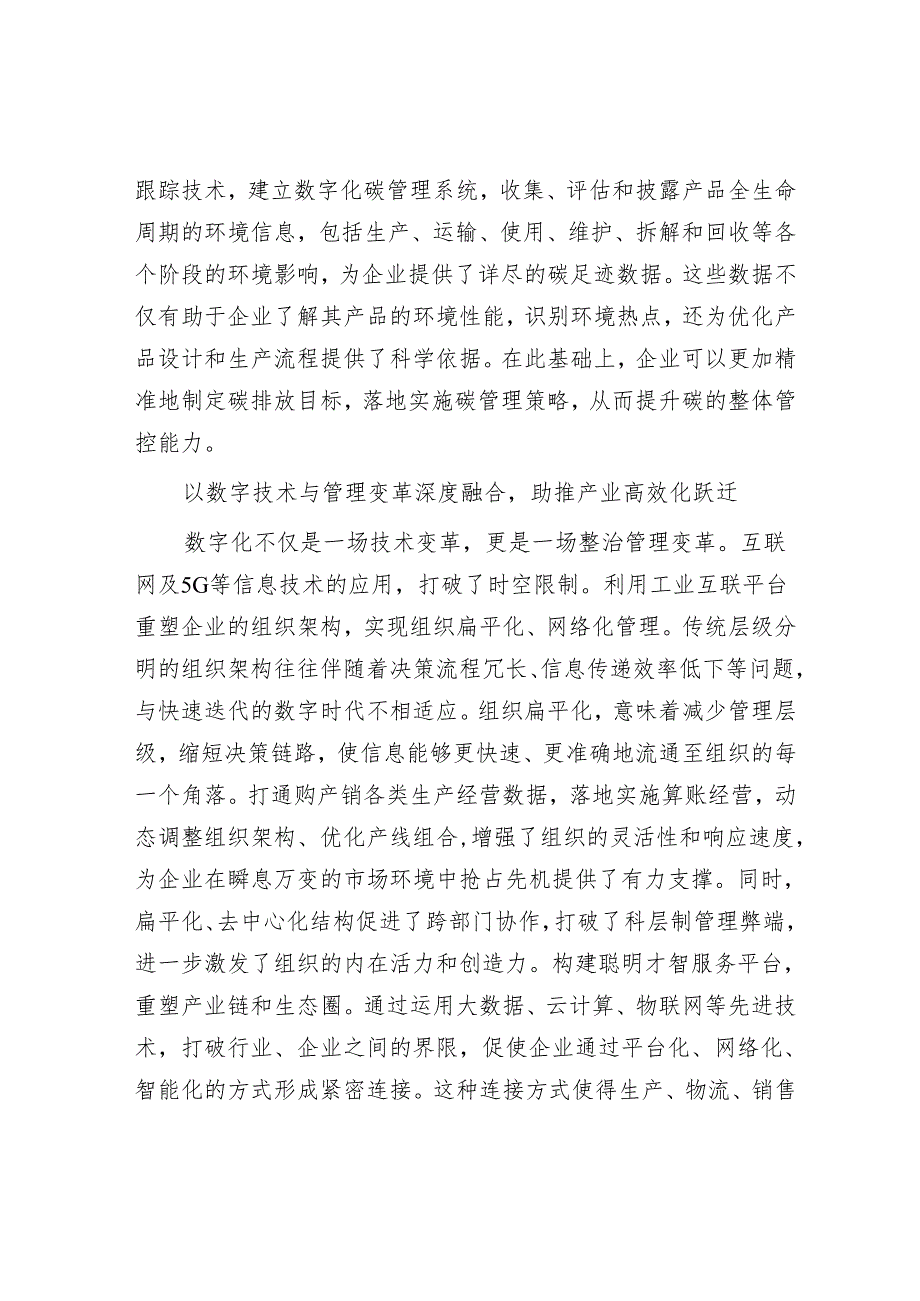 数实融合推动传统制造业转型升级.docx_第3页