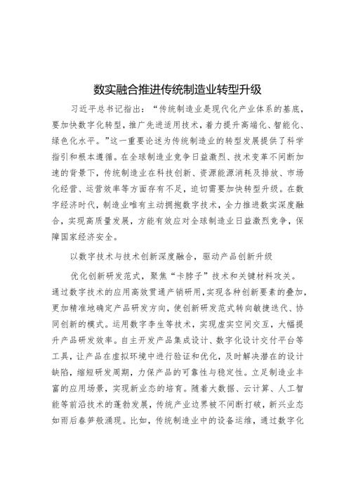 数实融合推动传统制造业转型升级.docx