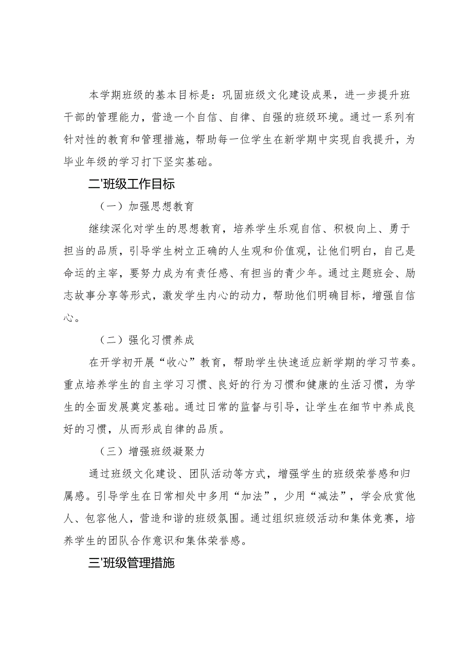 2025年春季新学期班主任工作计划.docx_第2页