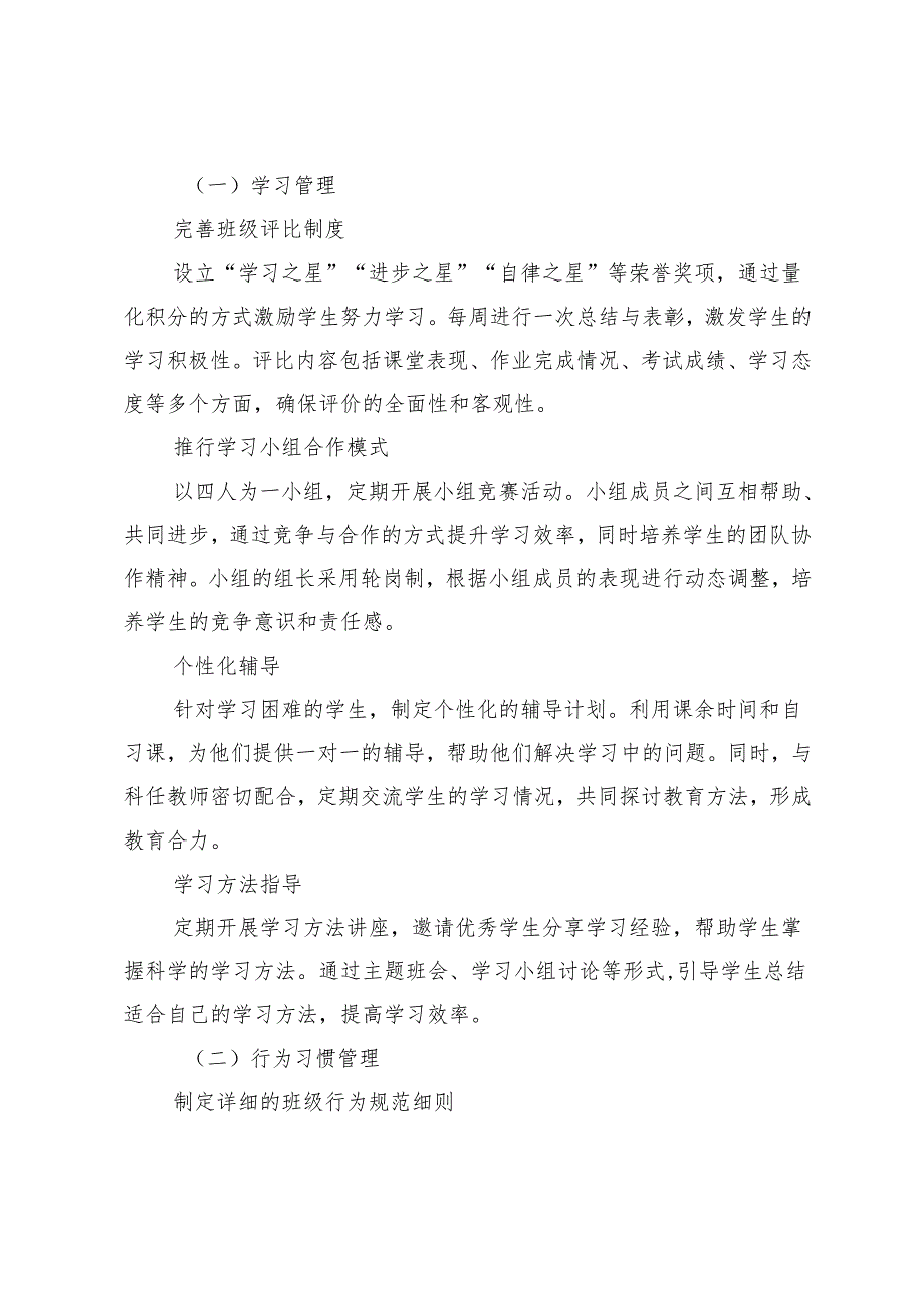 2025年春季新学期班主任工作计划.docx_第3页