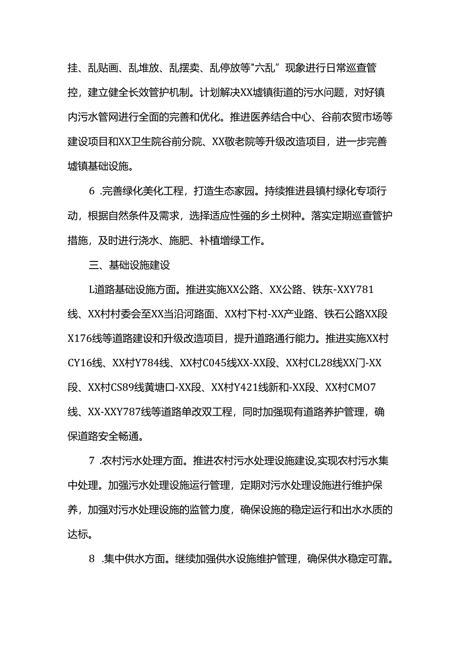 镇人民政府2025年度工作计划.docx_第2页