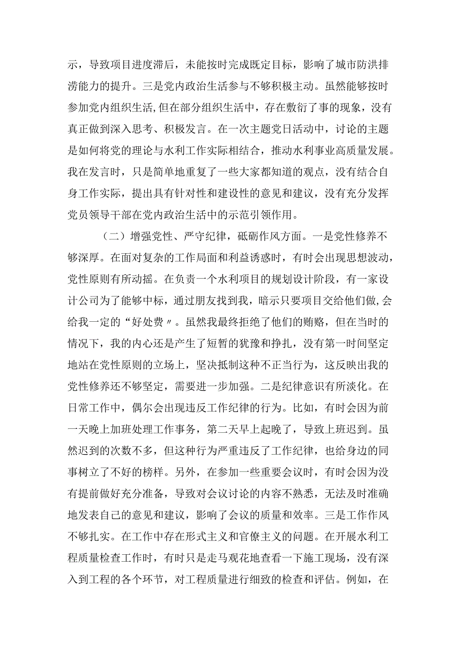 市水务局副局长在2024-2025年度组织生活会上的个人对照检查剖析材料（对照‘四个带头’）.docx_第2页