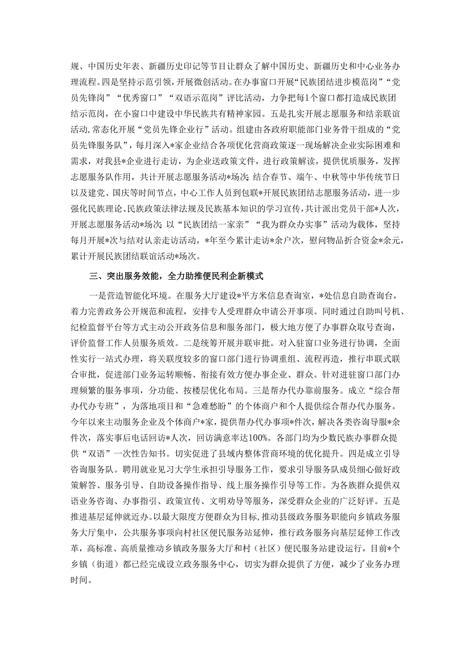 行政服务中心民族团结进步创建工作经验材料.docx_第2页