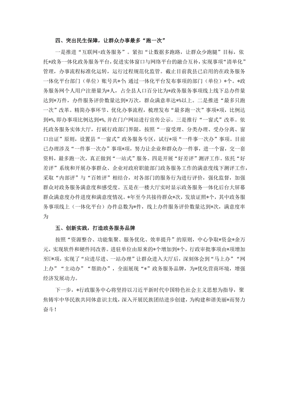 行政服务中心民族团结进步创建工作经验材料.docx_第3页