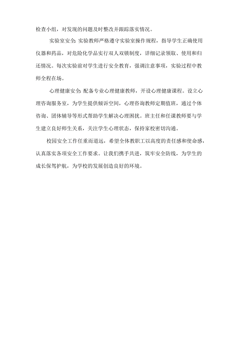 校长在XXXX年春季学期安全工作专题会和安全工作培训会的讲话.docx_第2页