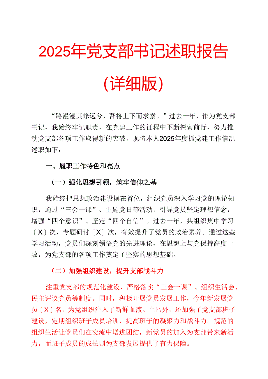 2025年党支部书记述职报告（详细版）.docx_第1页