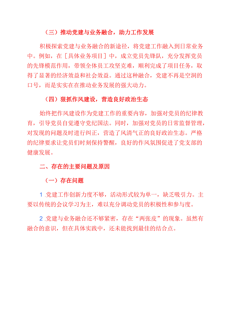 2025年党支部书记述职报告（详细版）.docx_第2页