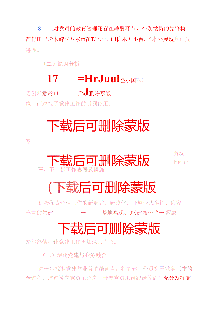 2025年党支部书记述职报告（详细版）.docx_第3页