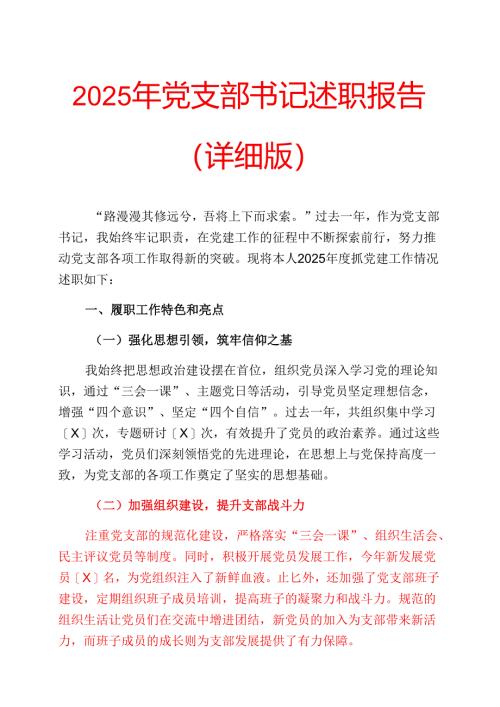 2025年党支部书记述职报告（详细版）.docx