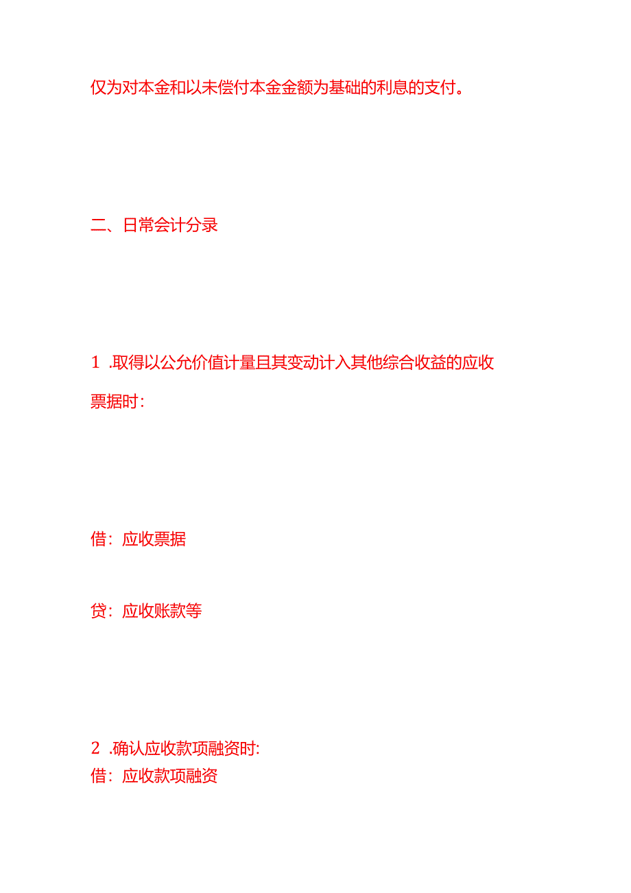 做账实操-应收款项融资及合同资产的会计处理分录.docx_第2页