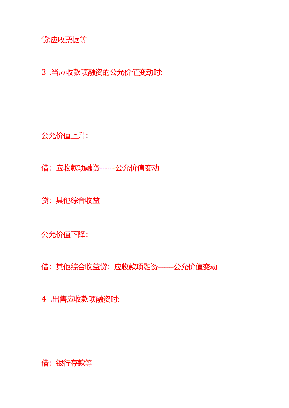 做账实操-应收款项融资及合同资产的会计处理分录.docx_第3页