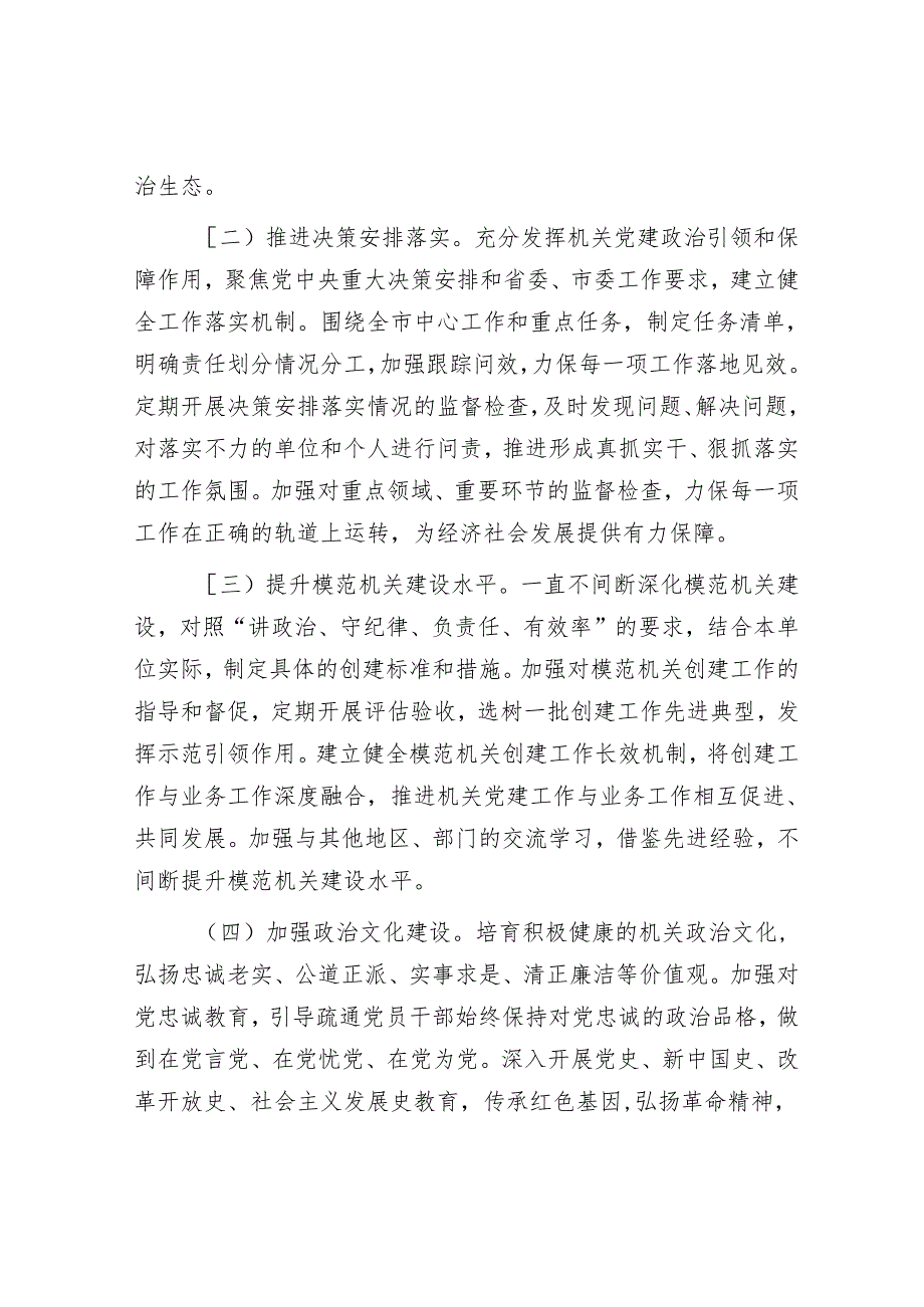 2025年市直机关党建工作要点.docx_第2页