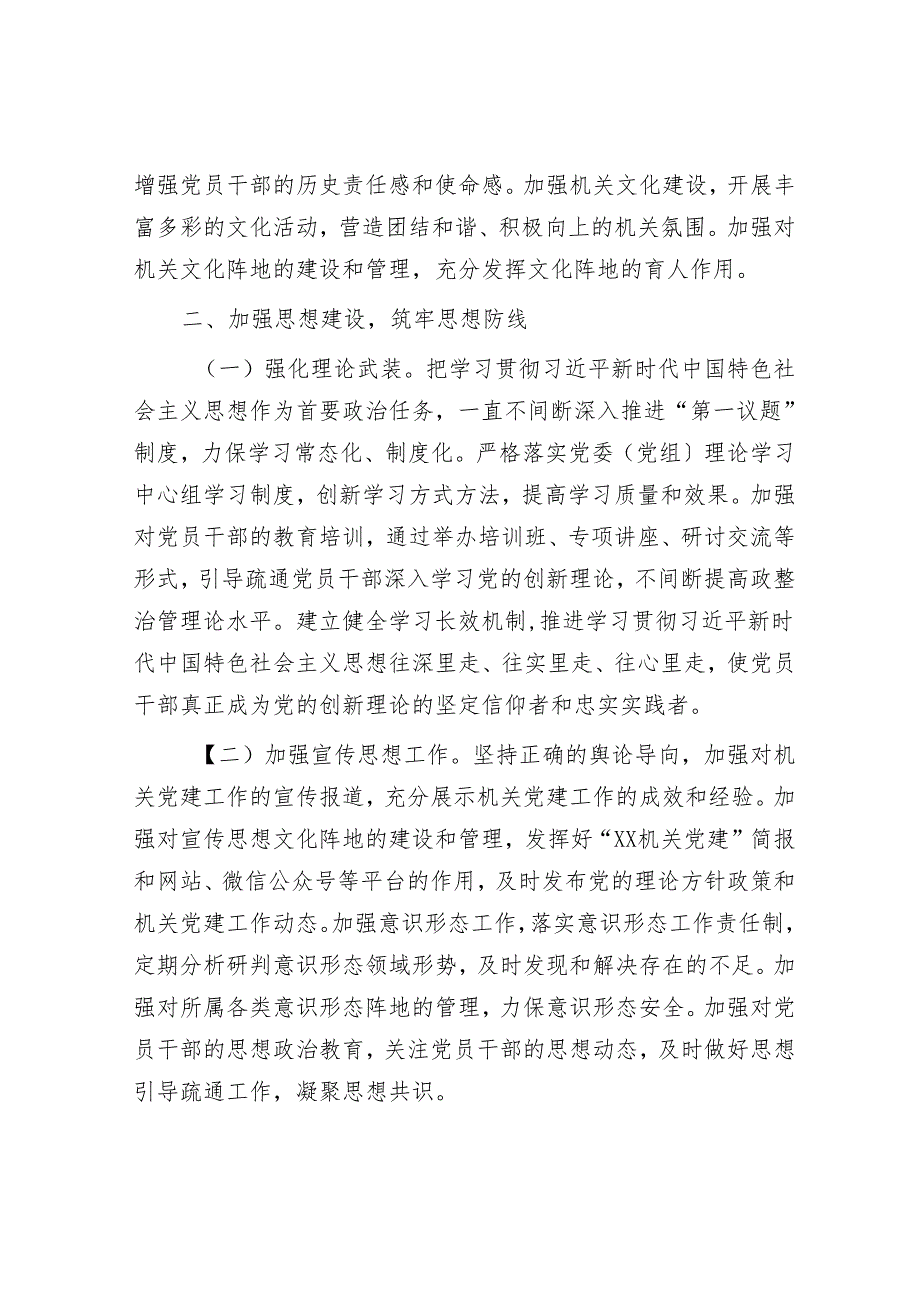 2025年市直机关党建工作要点.docx_第3页