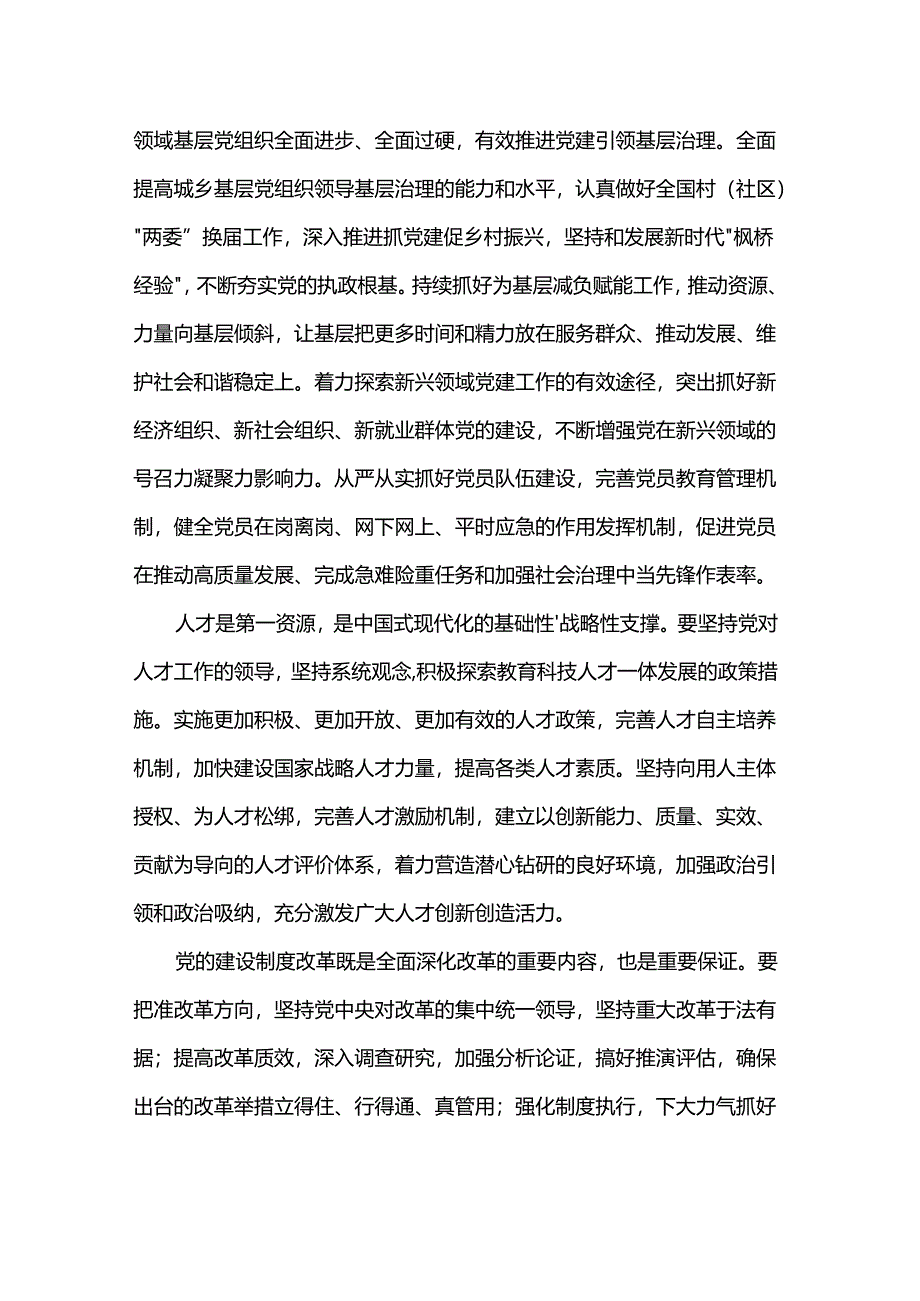 2025年组织工作要点.docx_第3页