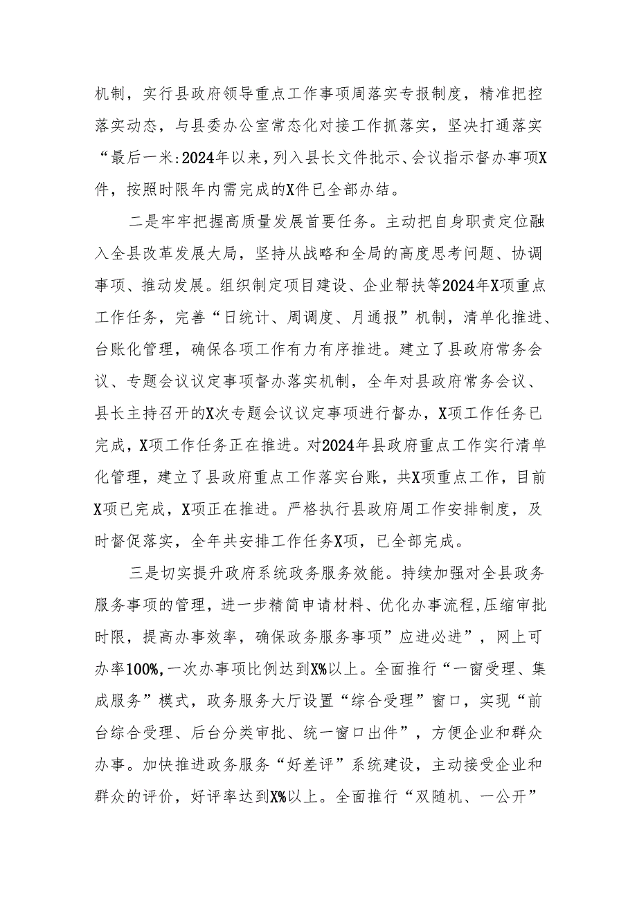 政府办公室主任2024年度个人述学述职述廉述法报告2篇.docx_第3页