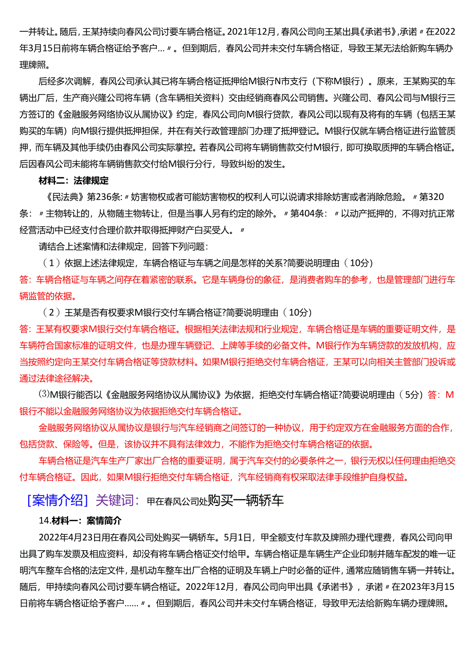 国家开放大学法律事务专科《法律咨询与调解》期末纸质考试第四大题案例分析题题库[2025春期版].docx_第3页