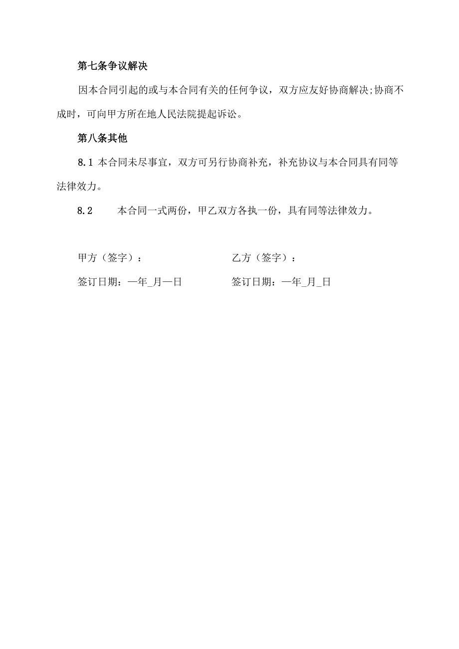 农村宅基地永久转让合同协议示范文本.docx_第3页