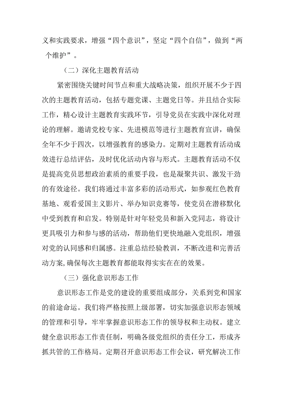 （3篇）市直单位2025年党建工作要点.docx_第2页