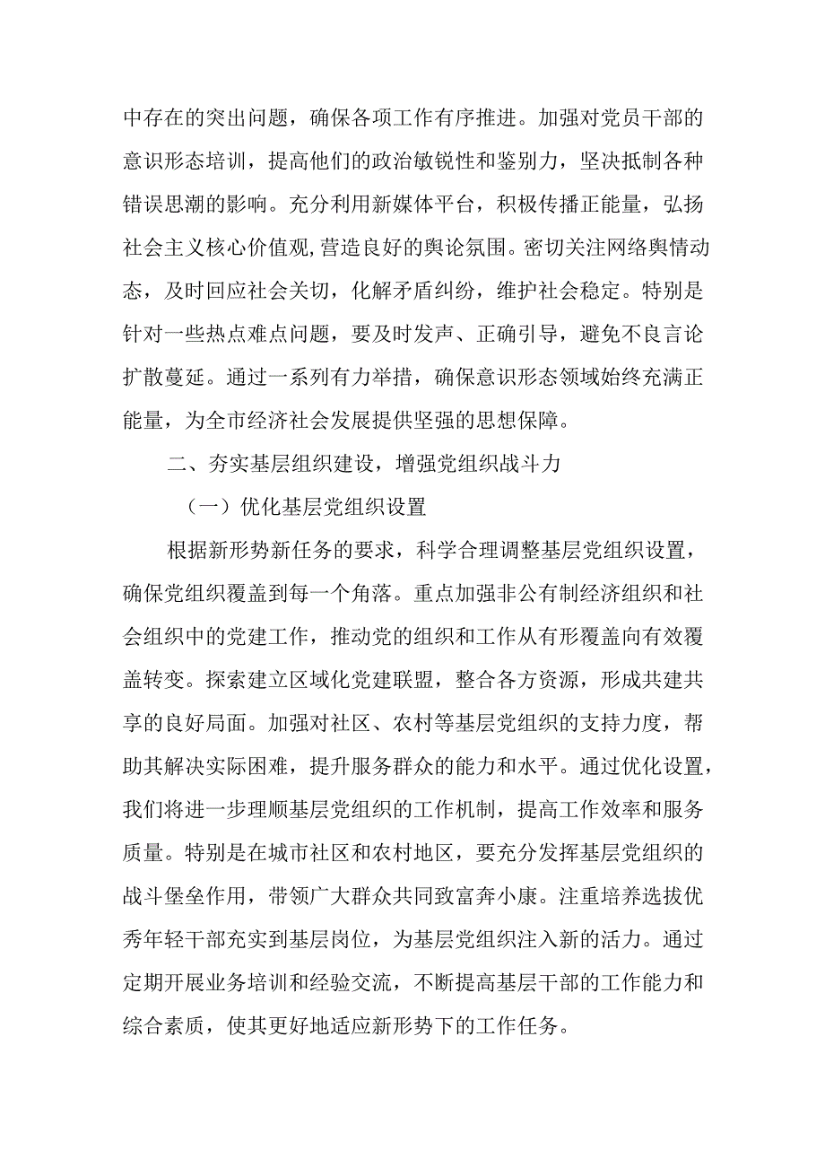 （3篇）市直单位2025年党建工作要点.docx_第3页