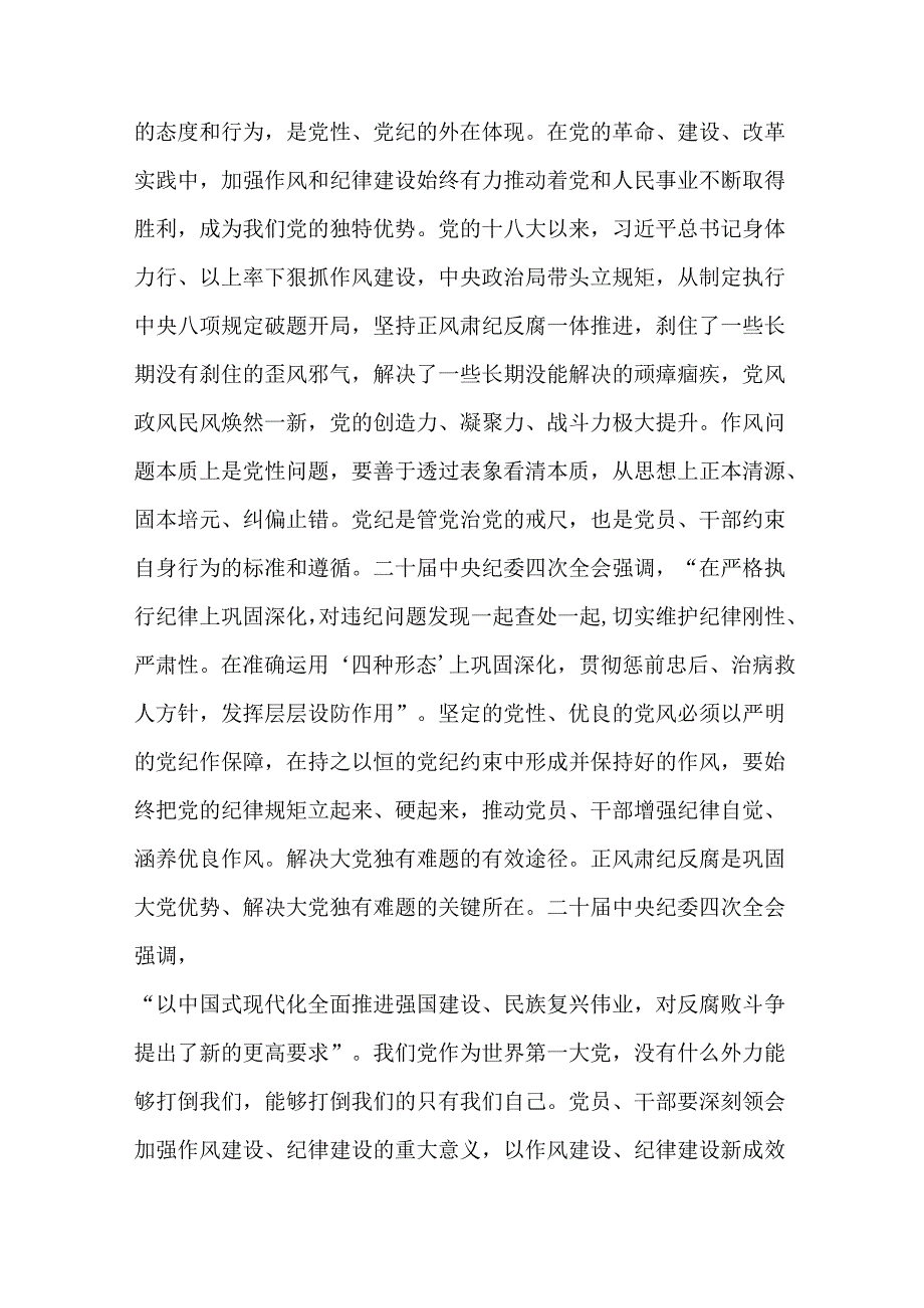 纵深推进正风肃纪反腐专题研讨发言材料.docx_第2页