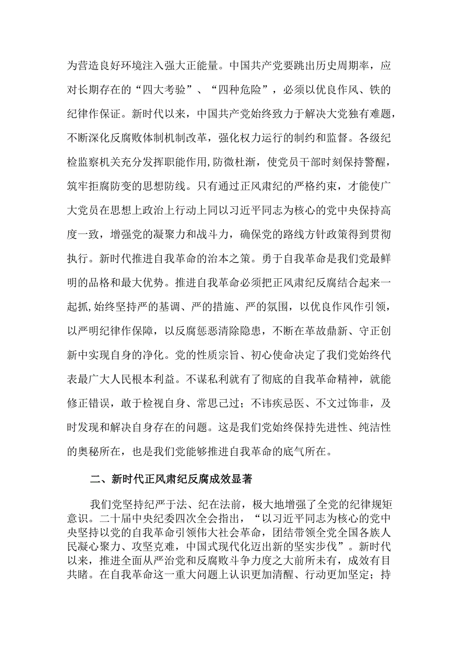 纵深推进正风肃纪反腐专题研讨发言材料.docx_第3页