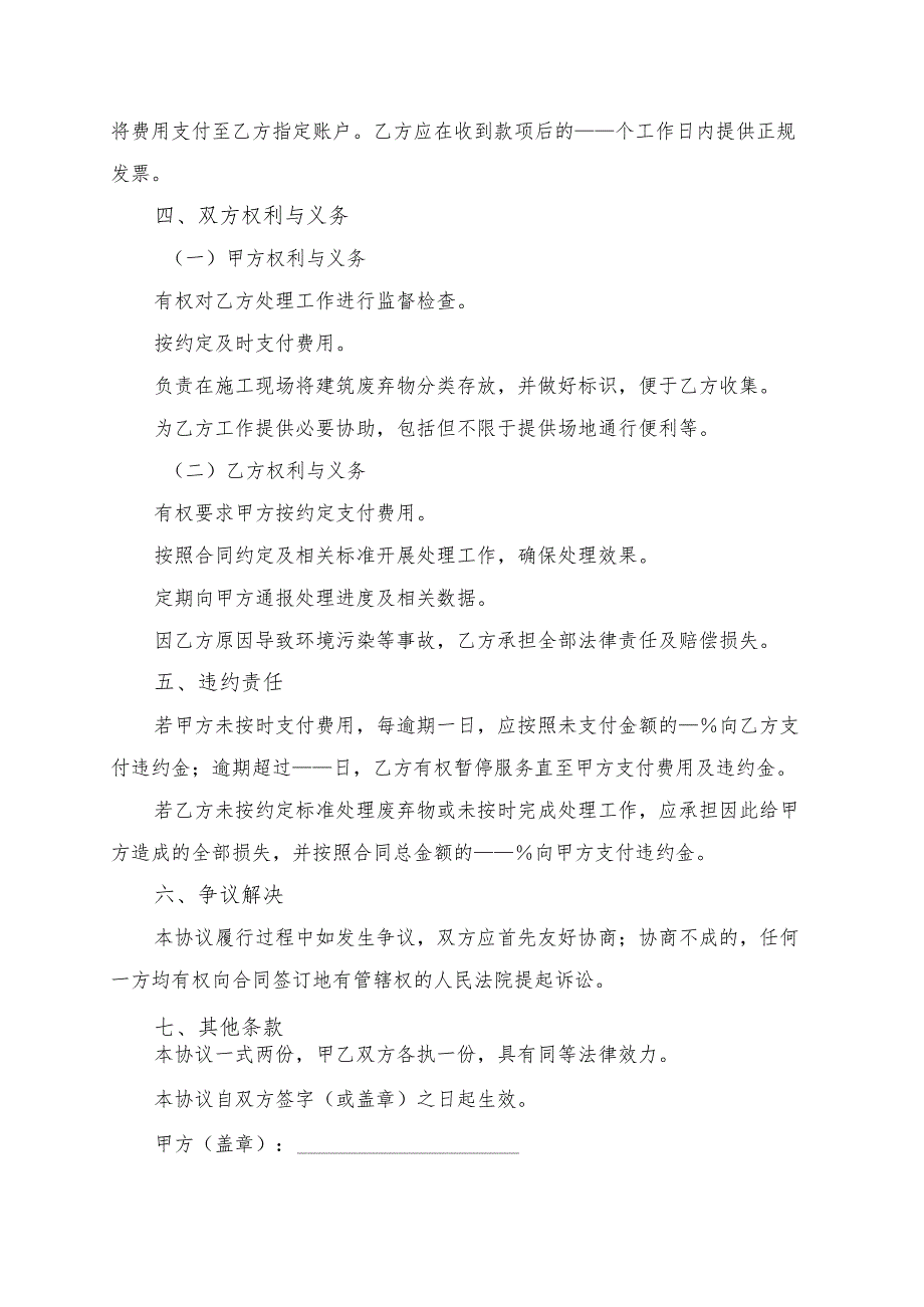 绿色建筑废弃物处理协议书模板.docx_第2页