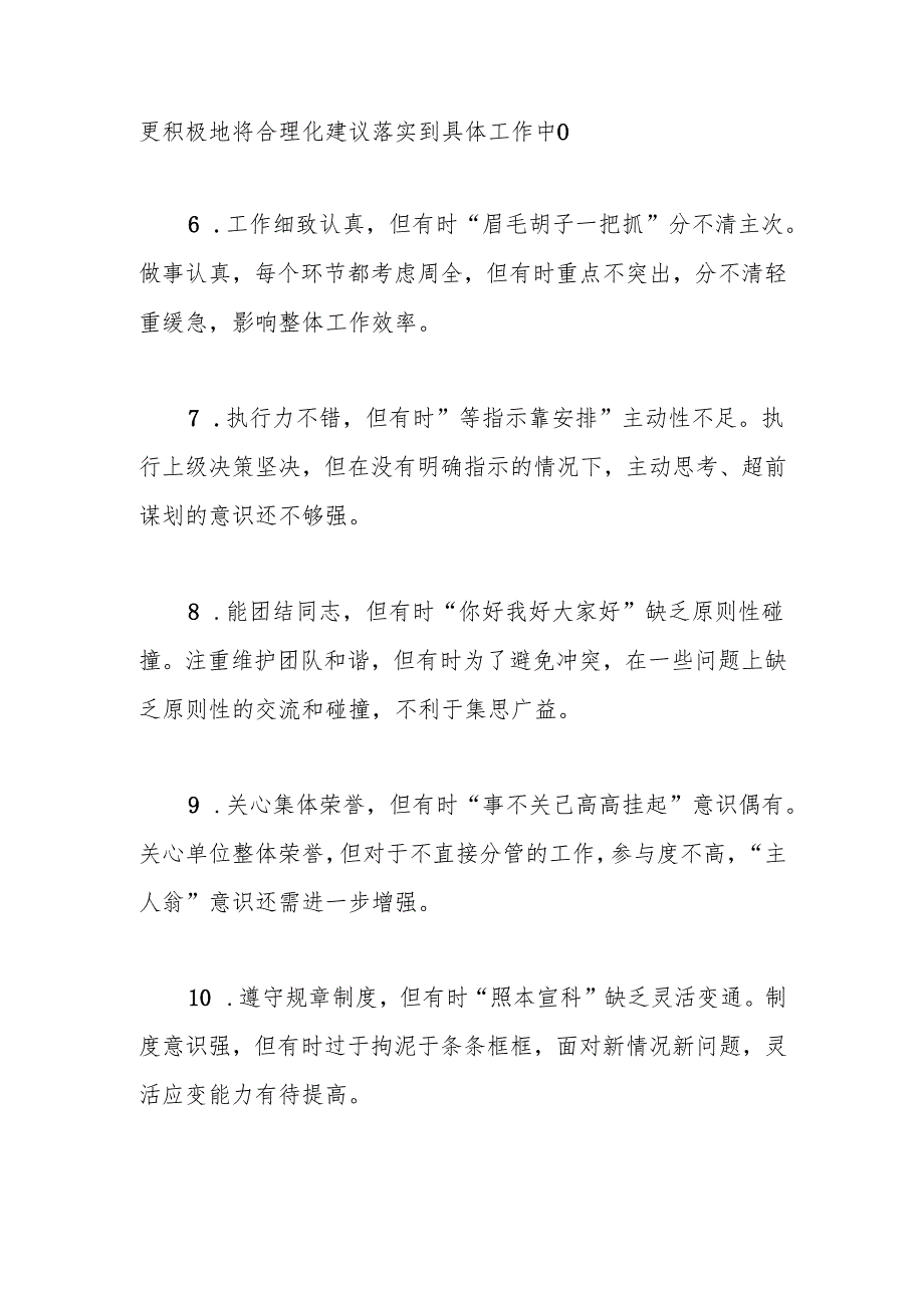 民主生活会、组织生活会个人批评意见清单（50条）.docx_第2页