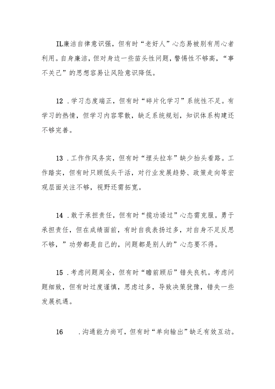 民主生活会、组织生活会个人批评意见清单（50条）.docx_第3页