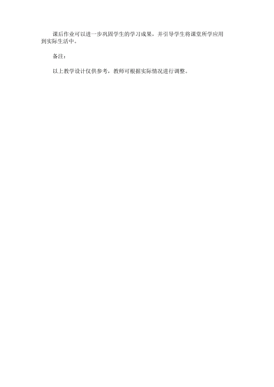 道德与法治开学第一课从《哪吒》看规则与自由教学设计.docx_第3页