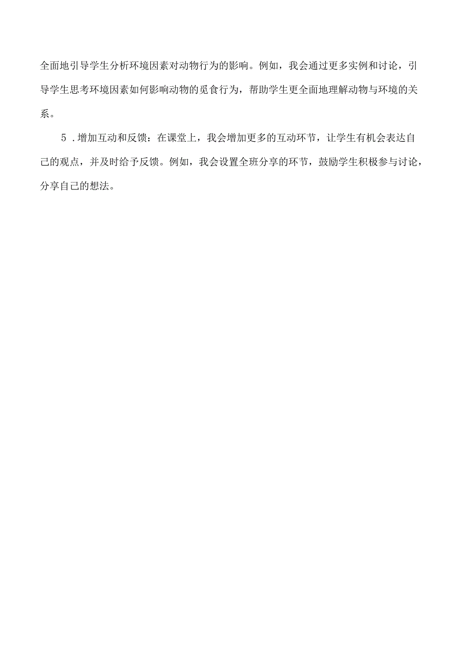 2025春新教科版科学一年级下册第2单元第5课它们吃什么教学反思.docx_第3页