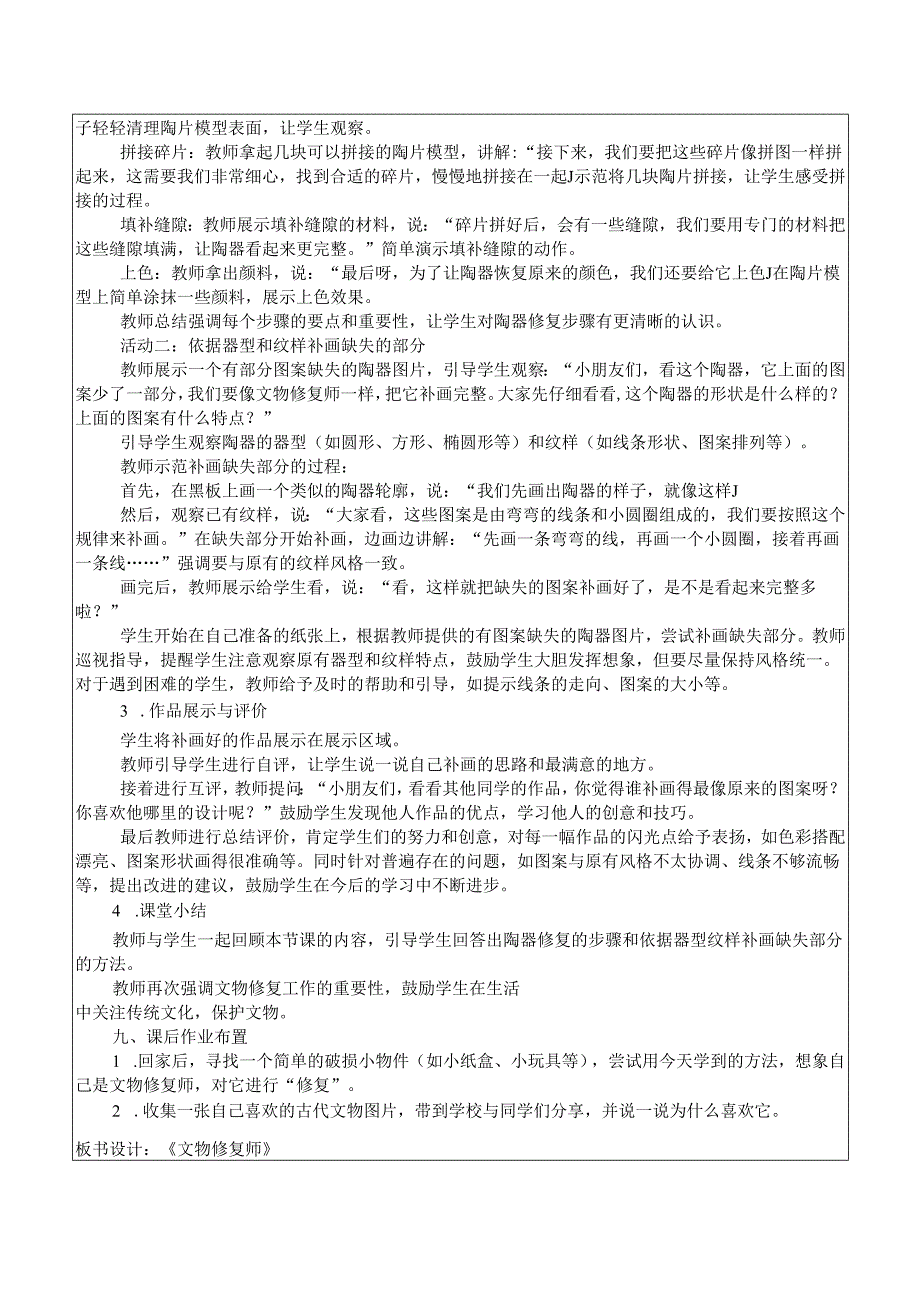 2024新人教版美术（2025春）一年级下册《文物修复师》课时教案.docx_第2页