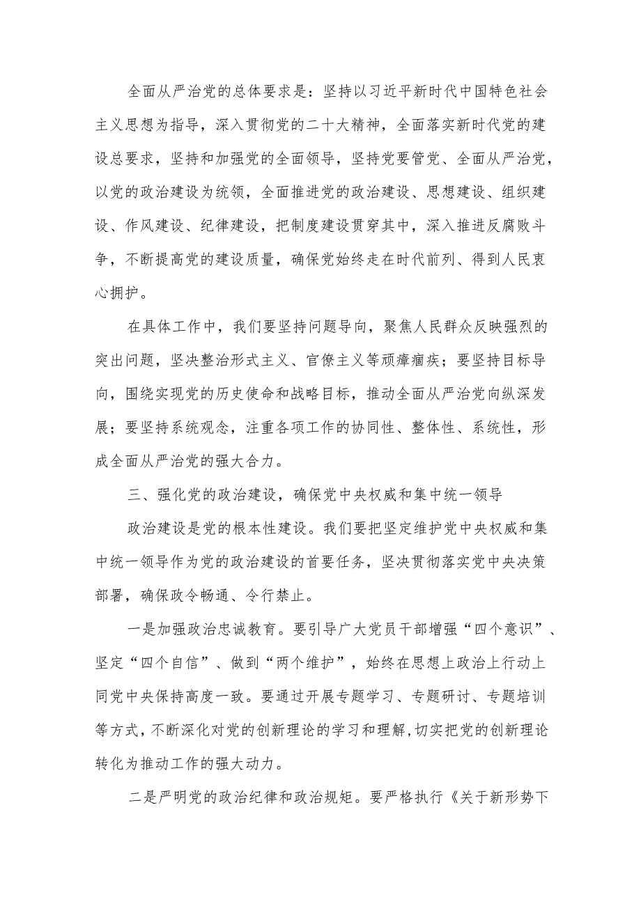 某市委书记在2025年全面从严治党推进会上的讲话提纲.docx_第2页