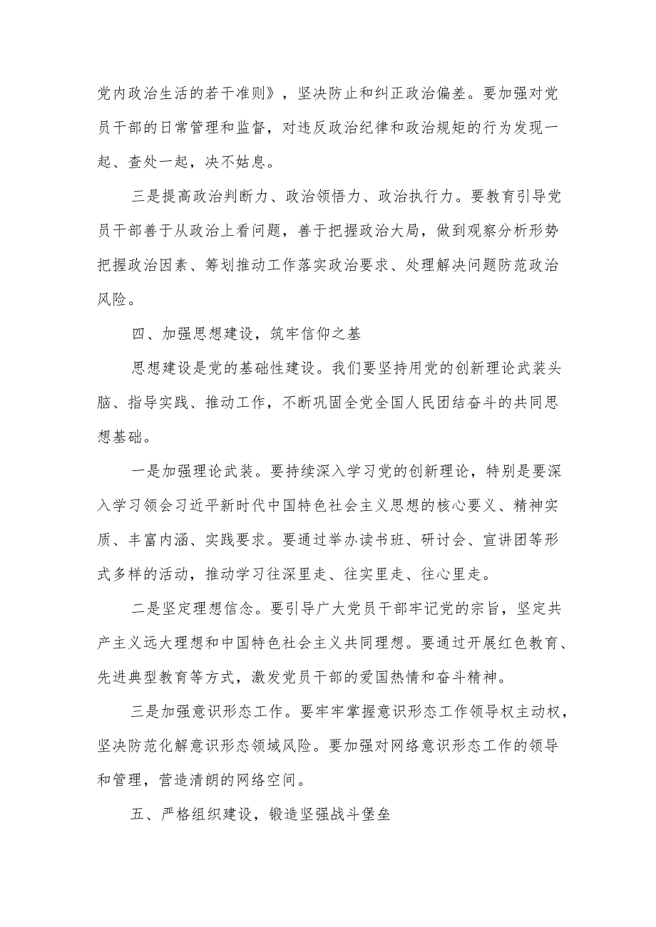 某市委书记在2025年全面从严治党推进会上的讲话提纲.docx_第3页