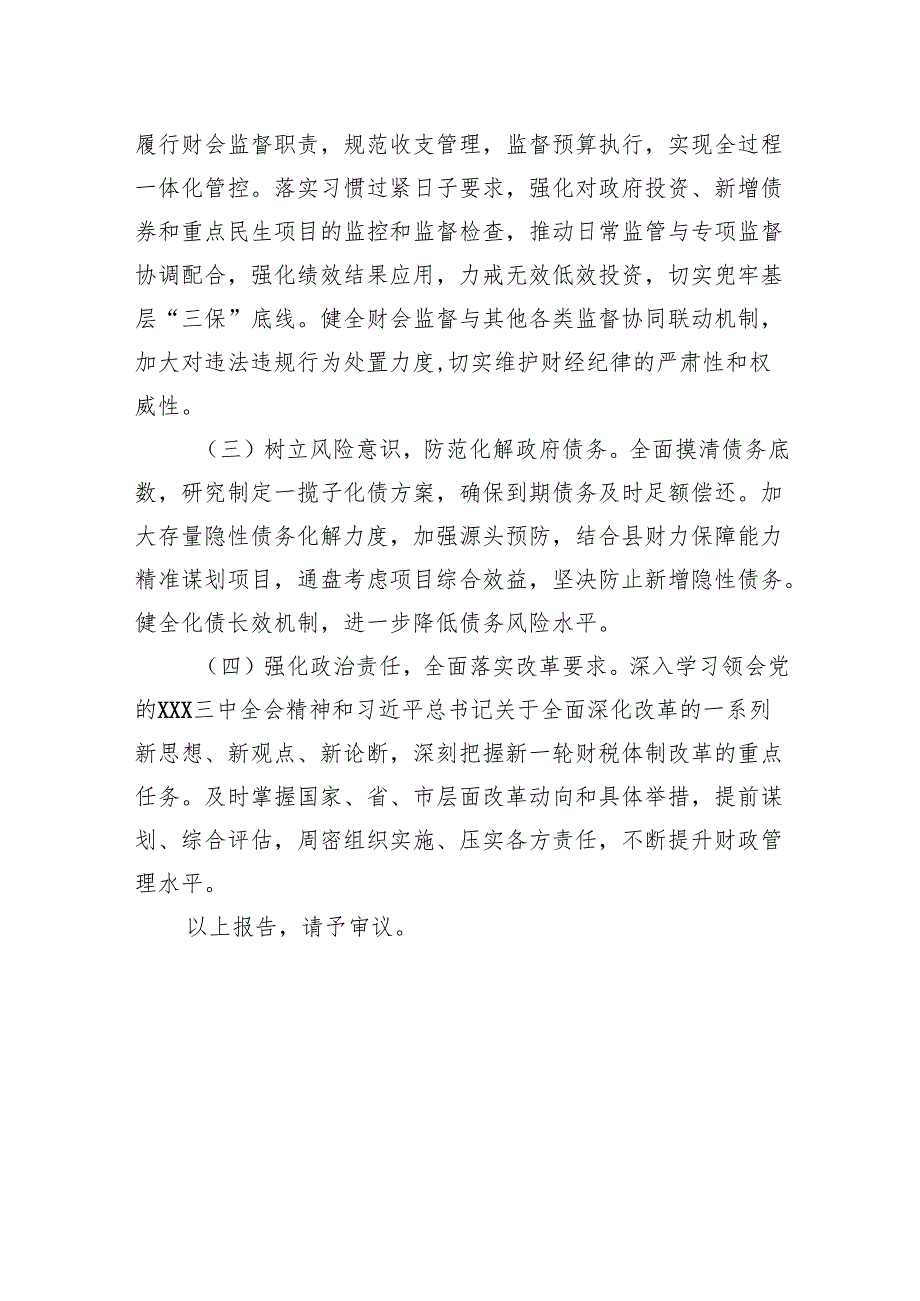 关于2024年县本级财政预算调整方案(草案)报告的审查报告.docx_第3页