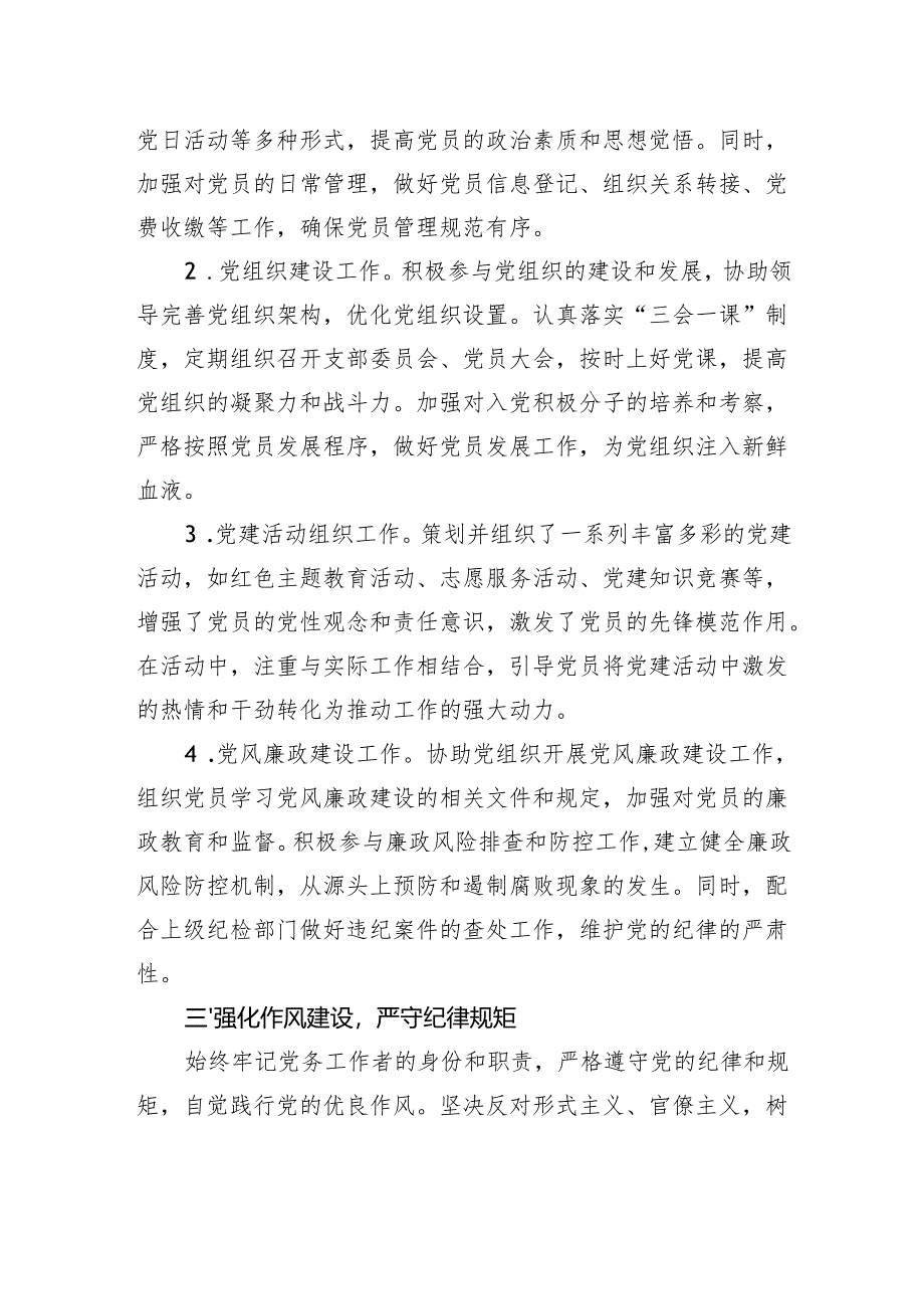 乡镇领导班子2024年民主生活会之间互相批评意见建议.docx_第2页