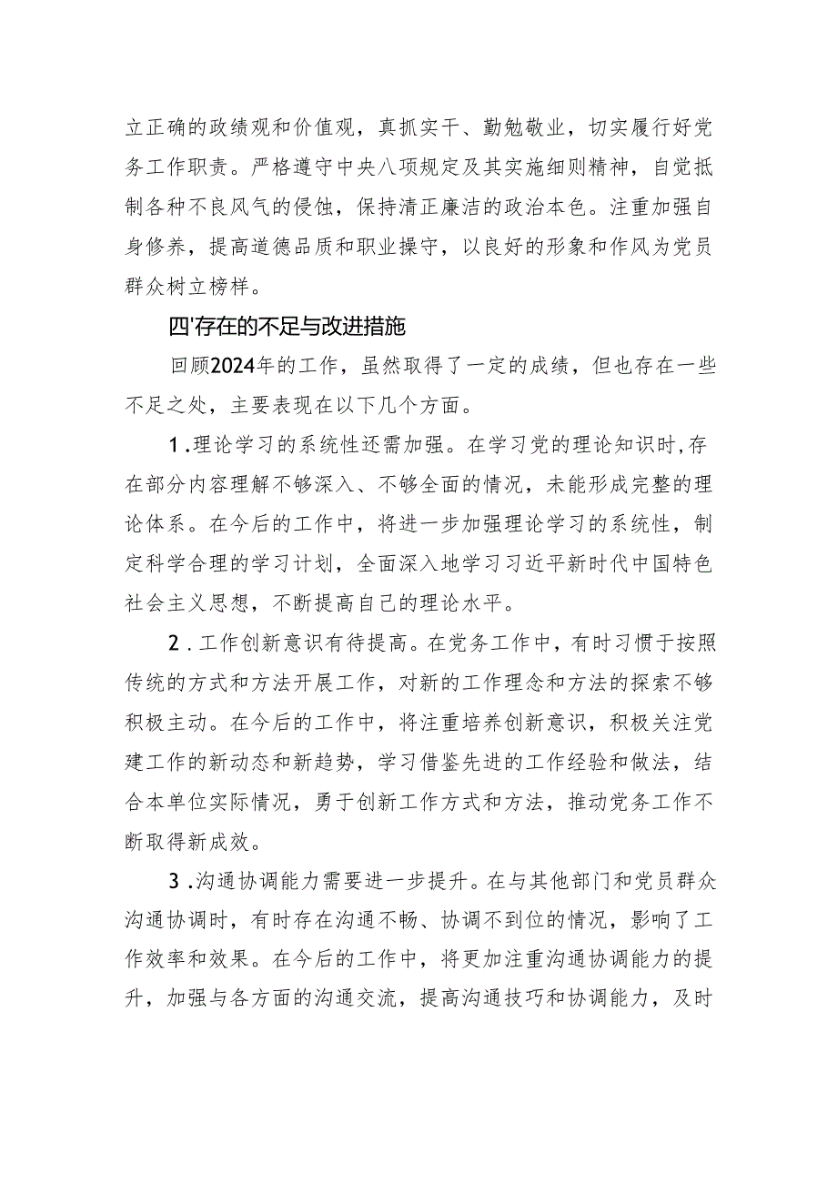 乡镇领导班子2024年民主生活会之间互相批评意见建议.docx_第3页