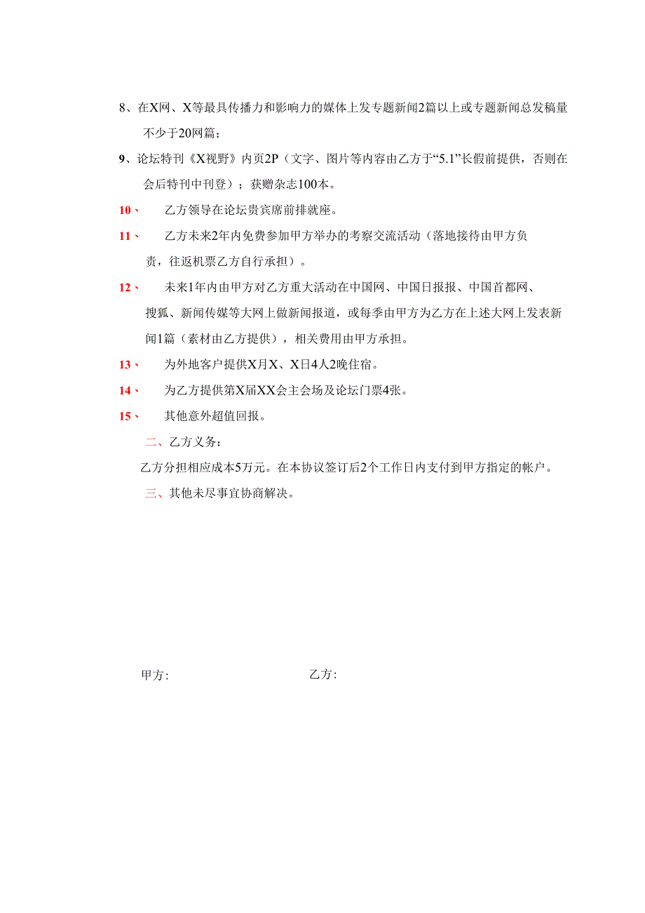 第X届XX生态旅游文化产业发展高峰论坛合作方案（2025年）.docx_第3页