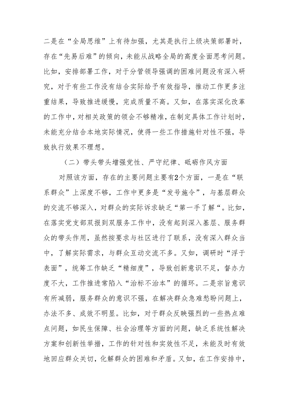 最新2024民主生活单位主要领导个人四个带头发言提纲word范文.docx_第2页