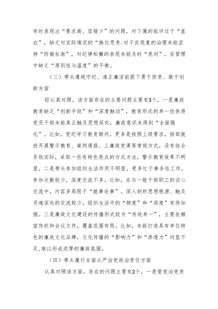 最新2024民主生活单位主要领导个人四个带头发言提纲word范文.docx_第3页