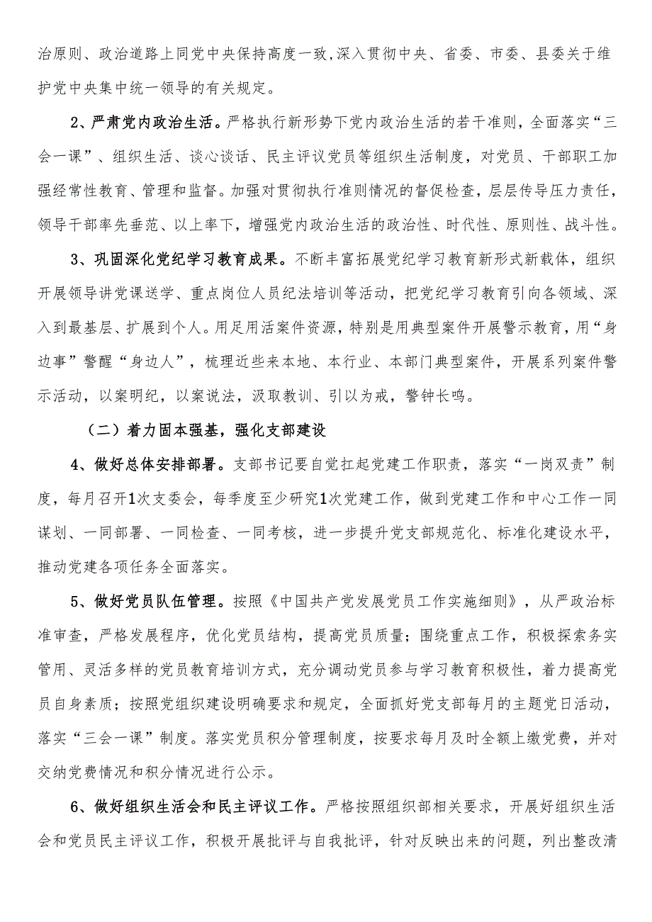 党支部2025年党建工作实施方案.docx_第2页