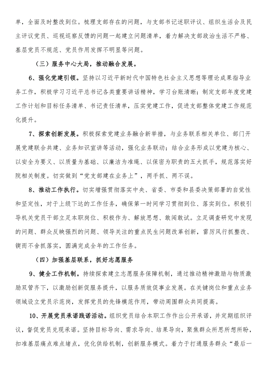 党支部2025年党建工作实施方案.docx_第3页
