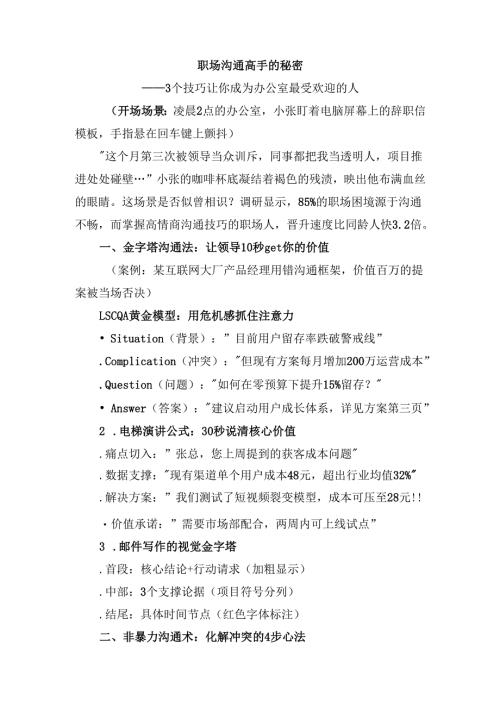 职场沟通高手的秘密：3个技巧让你成为办公室最受欢迎的人.docx