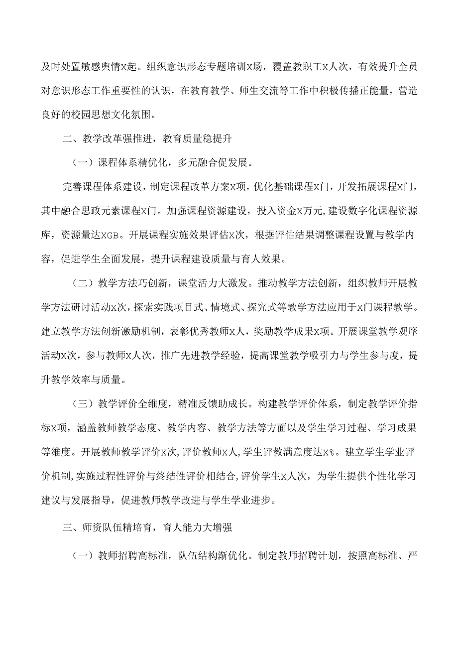 中学校长2024年述职述廉报告.docx_第2页